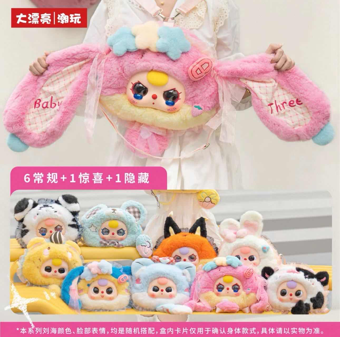BB3 Fairy Tale World Plush bag - image 2