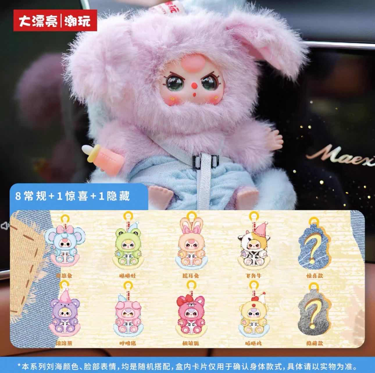 Baby Three Vehicle Mounted Baby Plush Series Blind Box - image 2