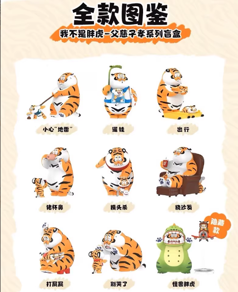 I'm Not Fat Tiger: Loving Father and Filial Son Series - image 2
