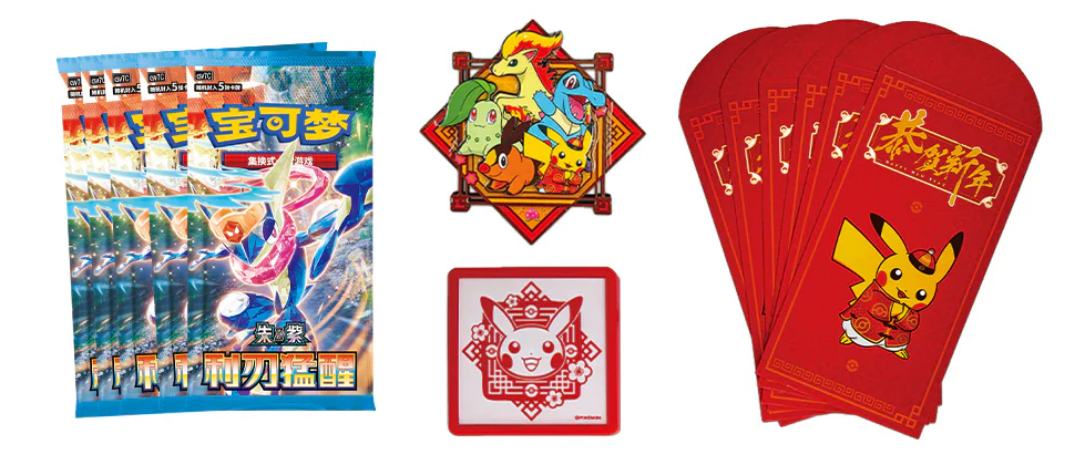 Pokémon Chinese New Year 2026 Gift Box – Limited Edition (Simplified Chinese) - image 2