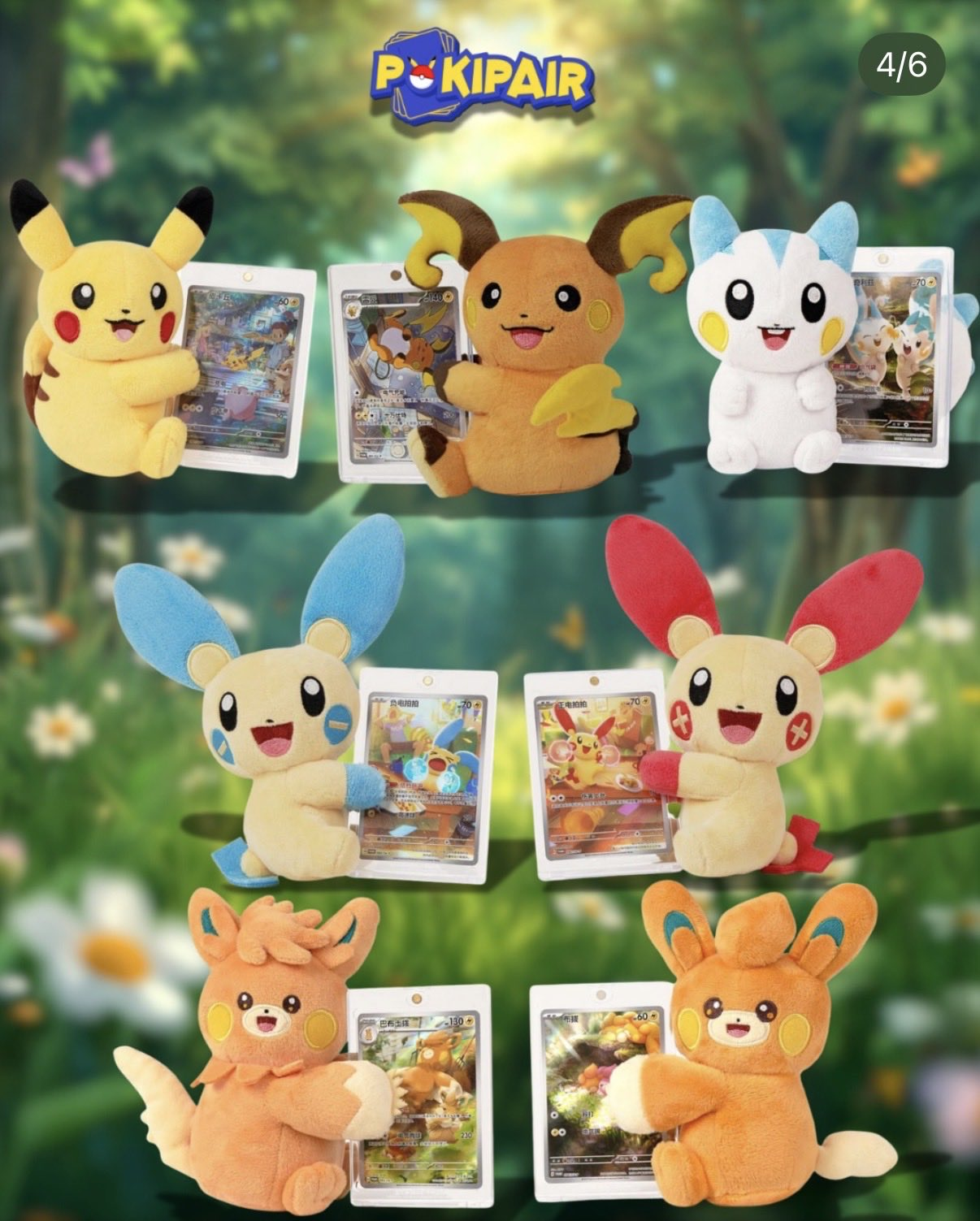 Pokemon TCG Chinese SC Nuzzle Cheeks Plush Toy Card Display Gift Box - image 2