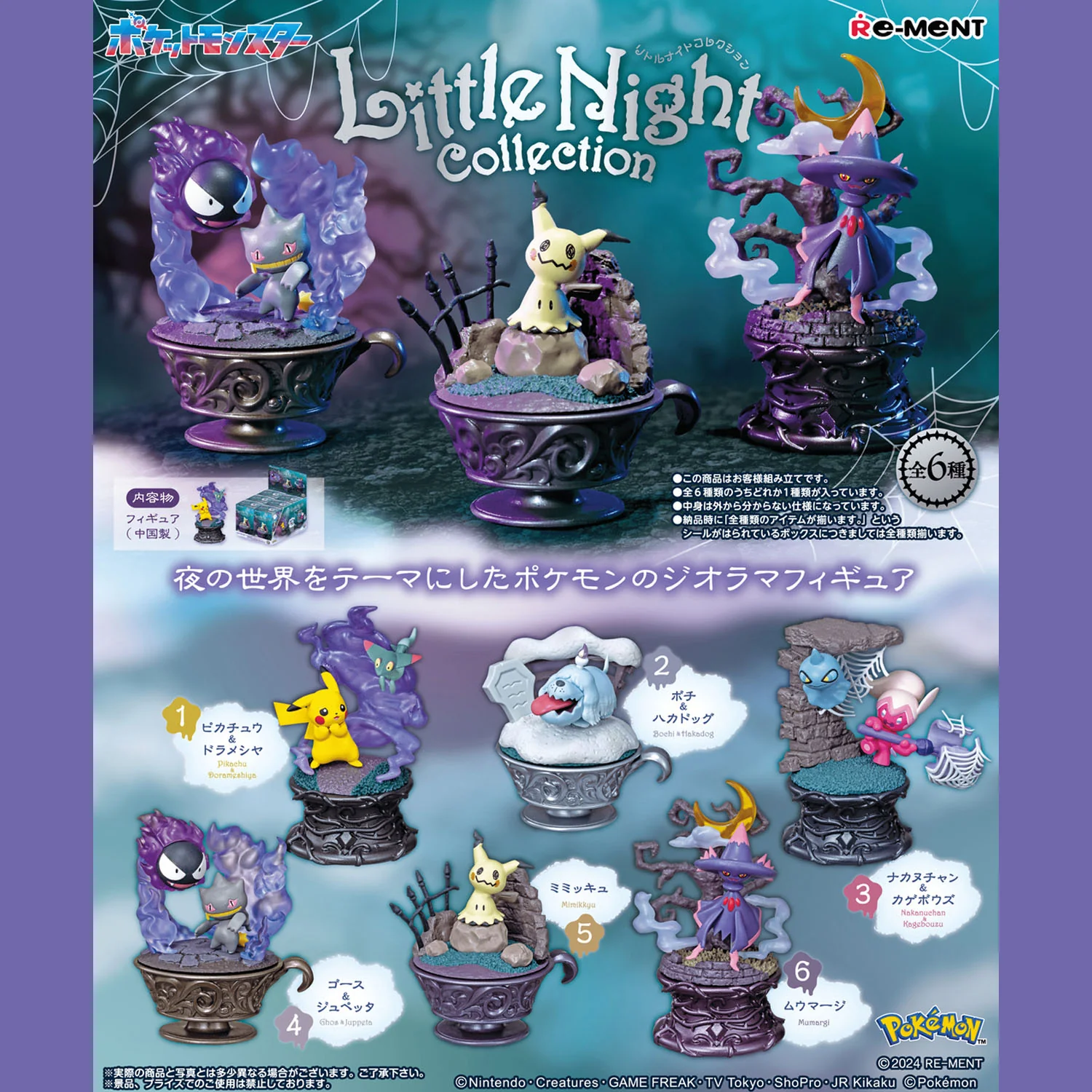 RE-MENT Pokémon Little Night Series Blind Box - image 2