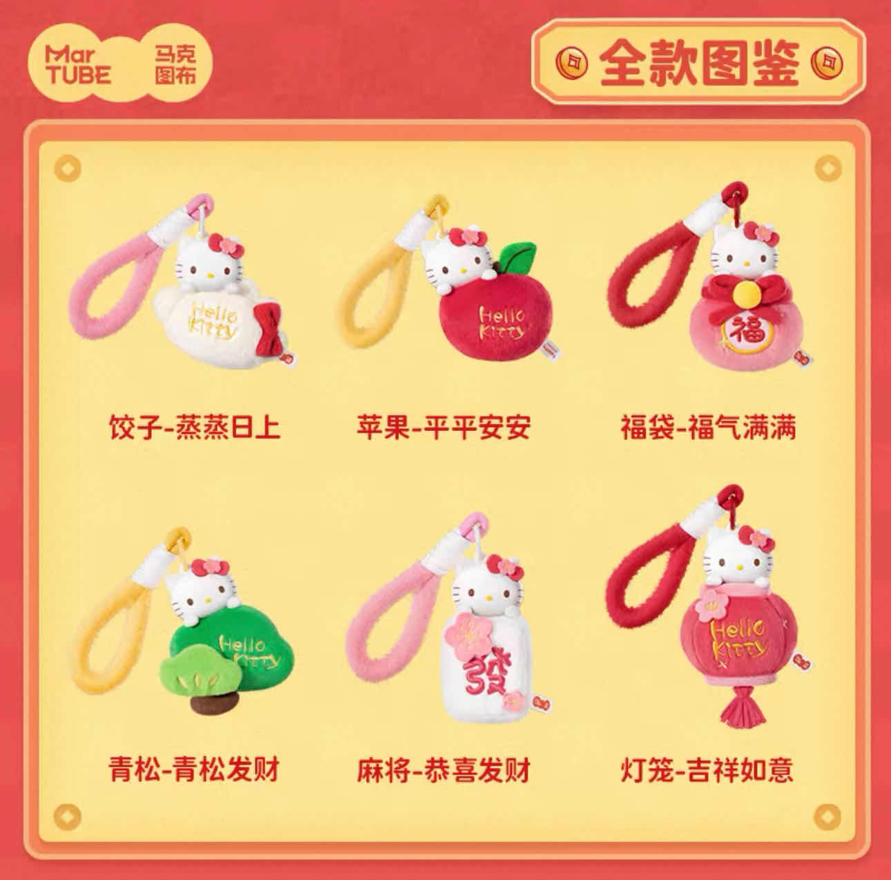 Martube Hello Kitty Spring Festival Series Plush Keychain Aromatherapy Pendant Blind Box - image 2