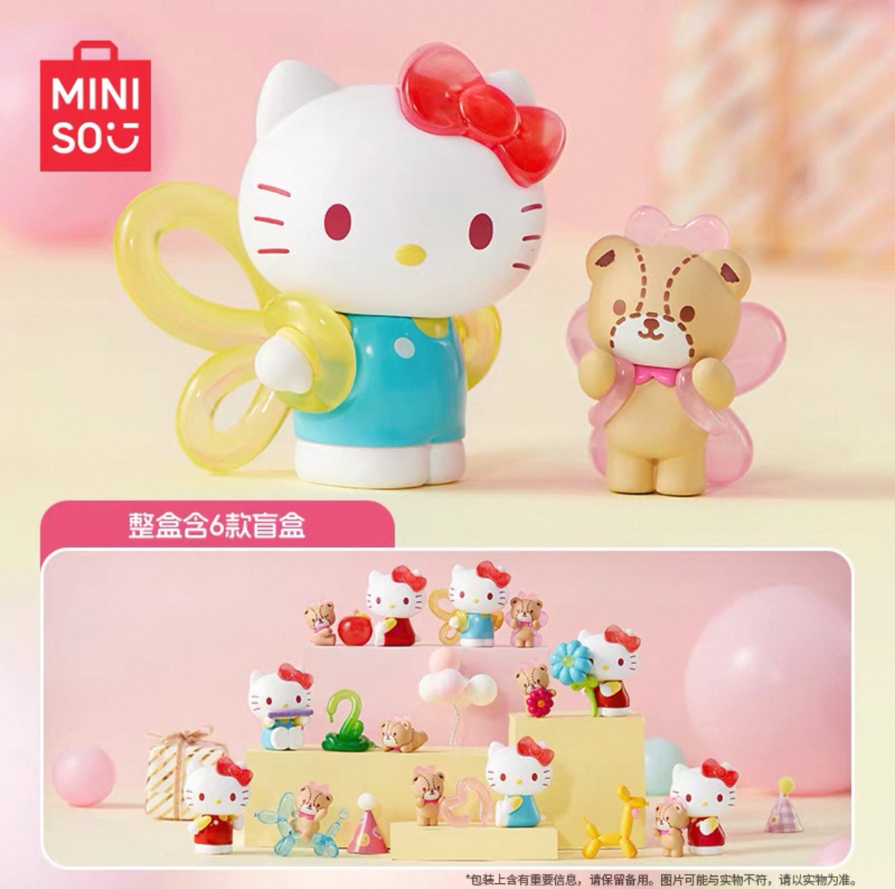 Miniso Sanrio Hello Kitty Balloon Celebration Series Blind Box - image 2